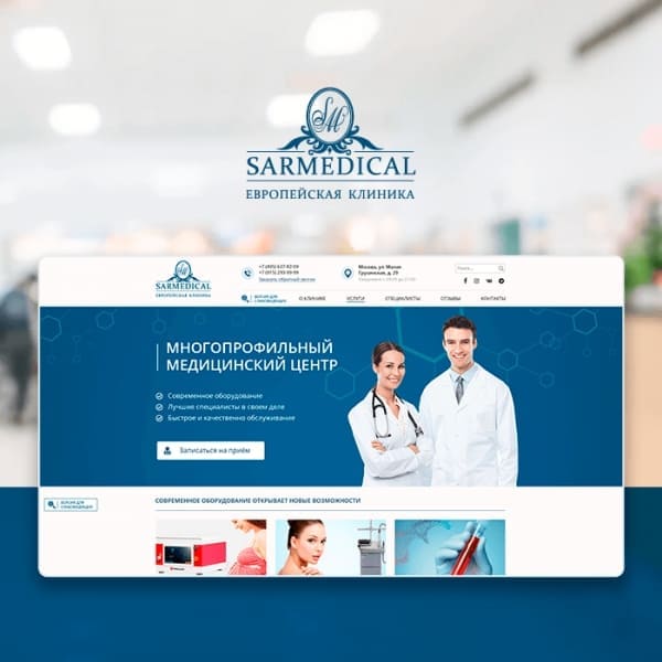Сайт медицинского центра Sarmedical